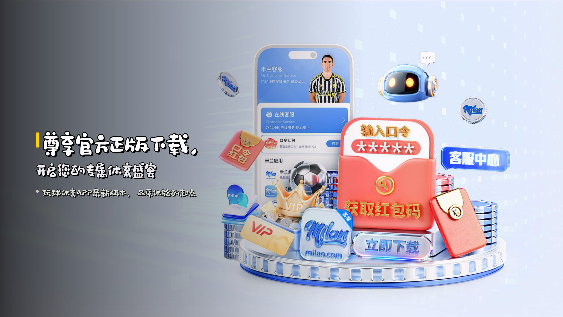 尊享官方正版下载，开启您的专属体育盛宴